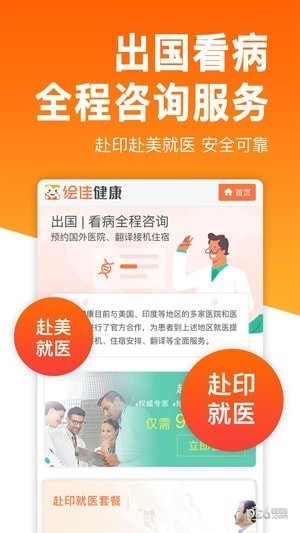 绘佳健康app下载(1)