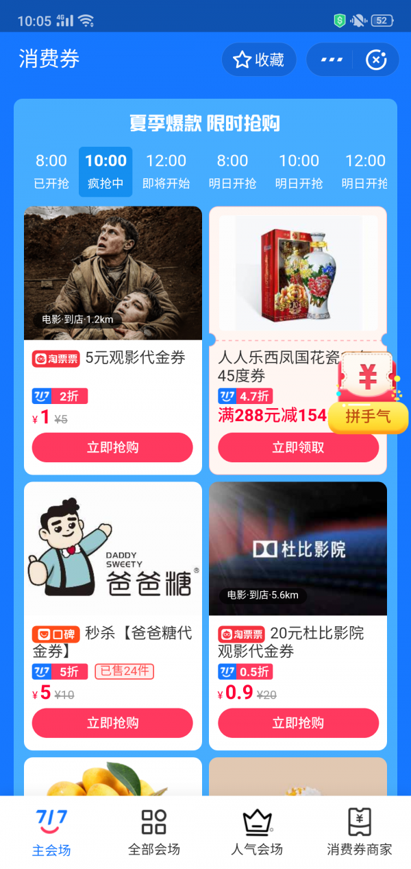 支付宝717消费券app下载(1)