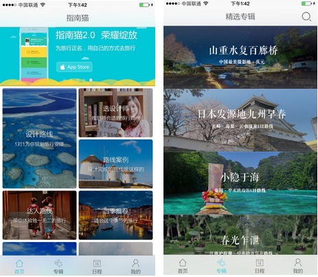 指南猫旅行app下载