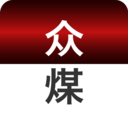 众煤 安卓版v1.0.6