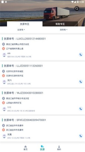 货飞达司机端app下载