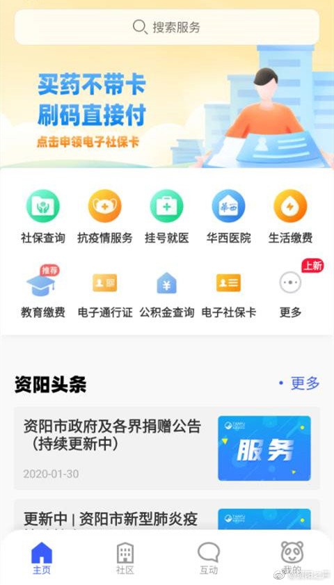 资阳市民云App下载
