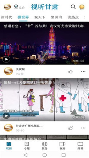 视听甘肃app下载