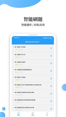 消防工程师云题库app下载