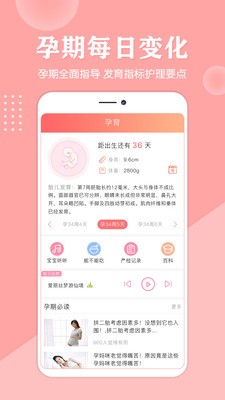 亲宝贝app下载(1)