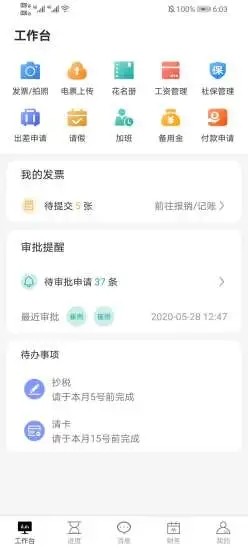 户部尚书app下载