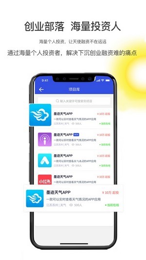 创业部落app下载