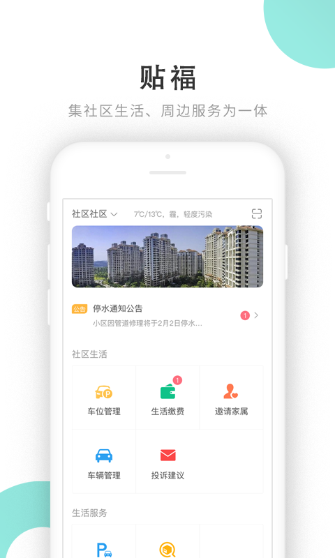 贴福app下载