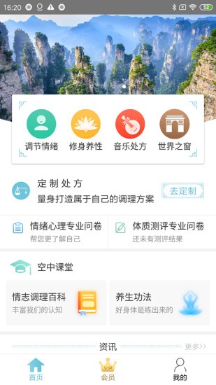 情志调理app下载