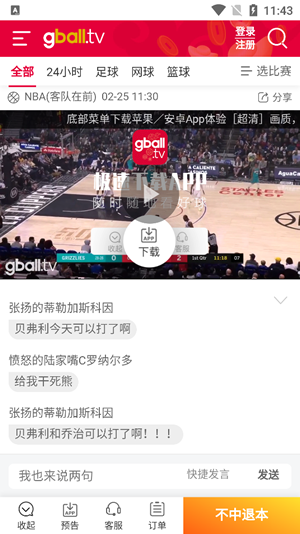 gballtv下载