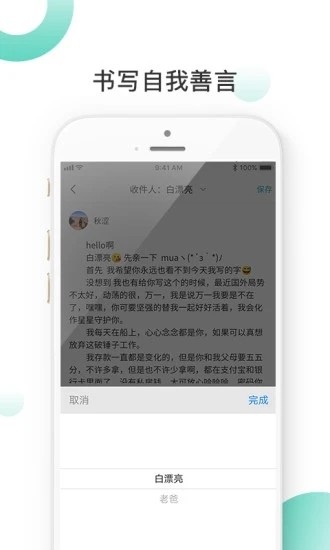 善言app下载