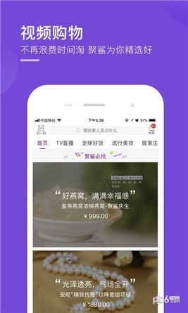 聚鲨环球精选app下载(1)
