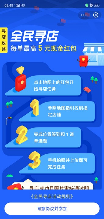 蚂蚁路客app下载(1)