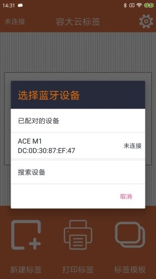 容大云标签app下载