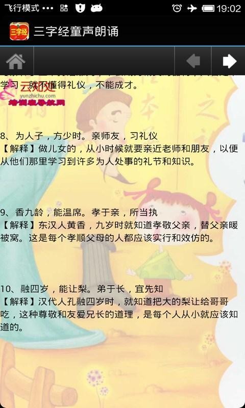 三字经朗诵全文朗诵下载