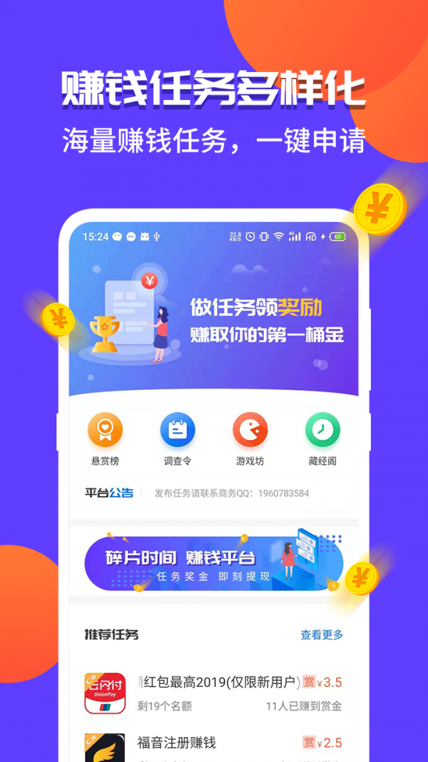 斗金兼职app下载