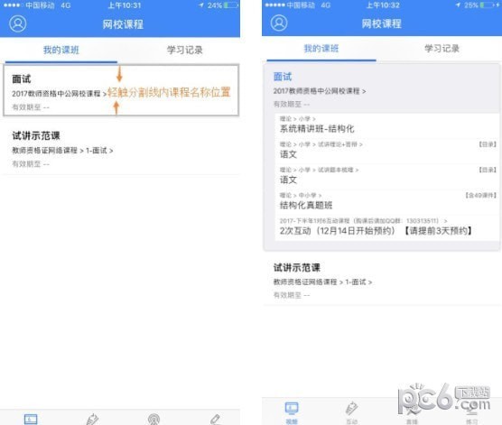 中公网校在线课堂app下载(1)