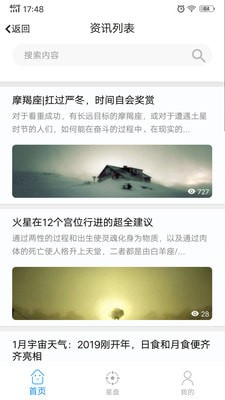 若道占星app下载(2)