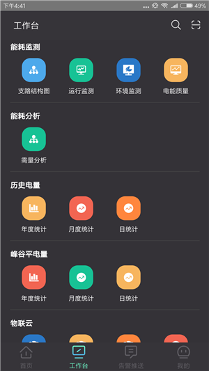 云智能效app下载