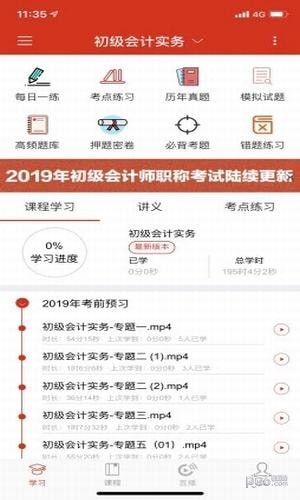 会计随身学app下载