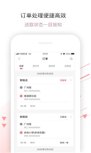帮啦跑腿商家端app下载