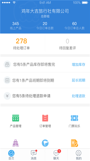 旅游商家app下载