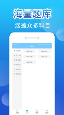 百分题库app下载