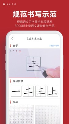 方正习字app下载