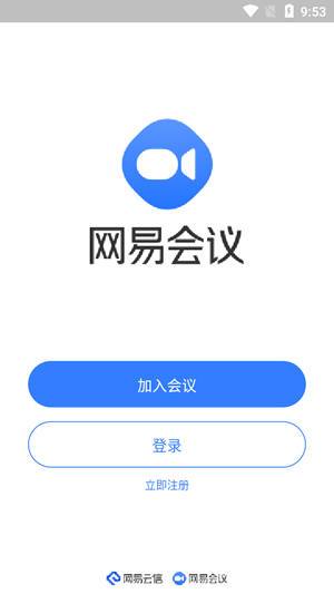 网易会议下载