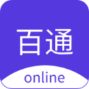 百通在线 安卓版v1.0.23
