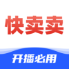 快卖卖 安卓版v1.3.0