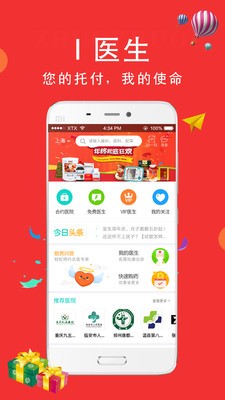 i医生app下载