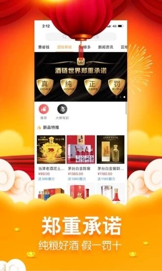 圣酒转让app下载