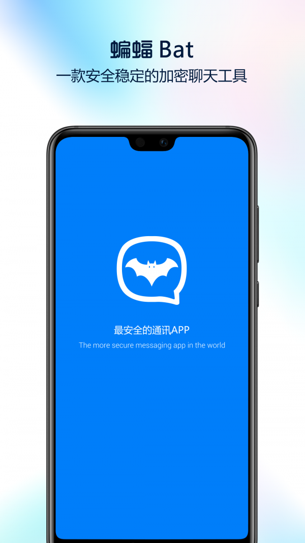 batchat app下载