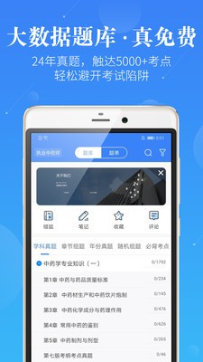 药学考研药师app下载(3)
