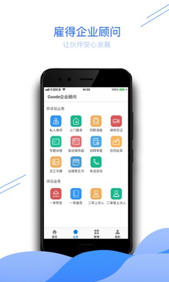 雇得企业顾问app下载