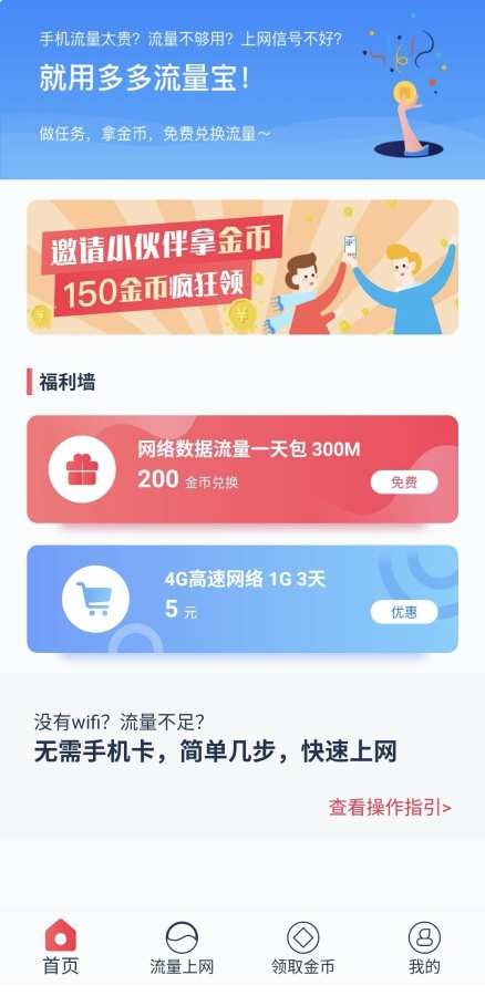 无卡流量app下载