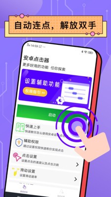 安卓自动点击器下载
