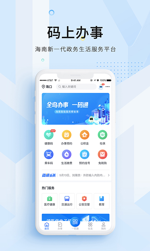 码上办事app下载