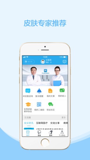 云护肤app下载