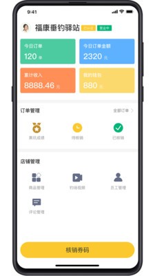 渔团商家版app下载