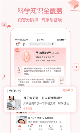 妈妈帮手机版下载(1)