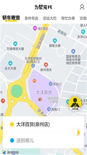 为帮宠物托运app下载