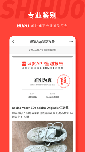 识货app下载(3)