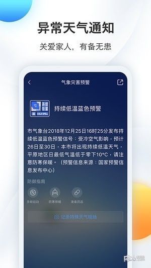 墨迹天气国际版下载(3)