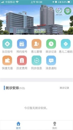 保定儿童医院挂号app下载