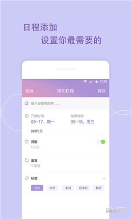 管家日程app下载(2)