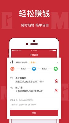 MGM快送app(3)