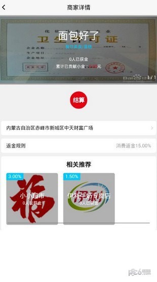 消费养老app下载(1)