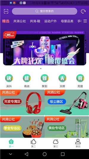 共消公社app下载